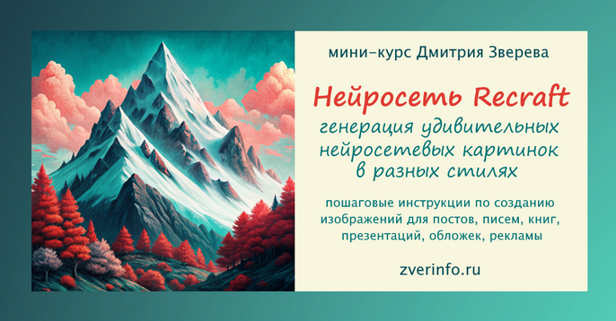 [Дмитрий Зверев] Генерация удивительных картинок в_0.png
